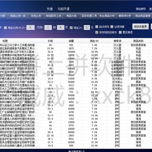 商品分类软件招商稳定安全