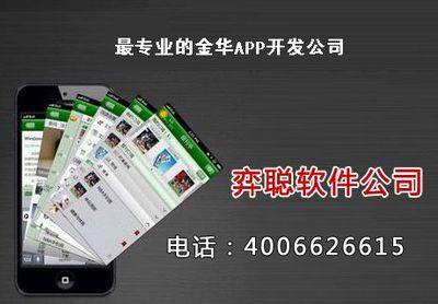 金华手机APP开发教程 金华手机APP开发完整教程 金华手机APP开发详细教程-金华app开发公司